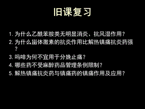 《利尿脱水药》PPT课件.ppt