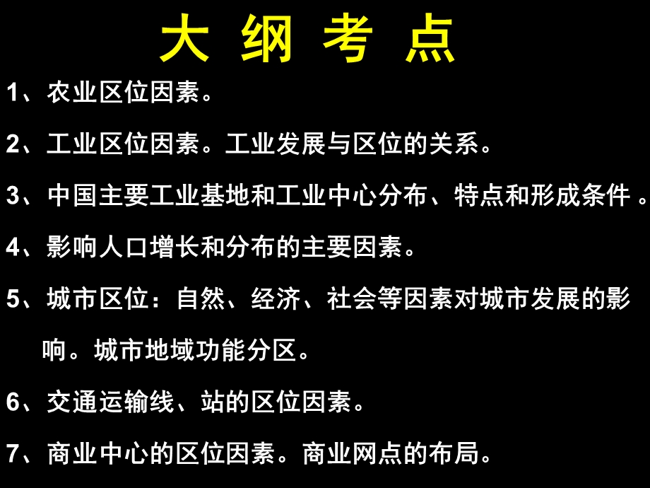 《区位条件分析》PPT课件.ppt_第2页