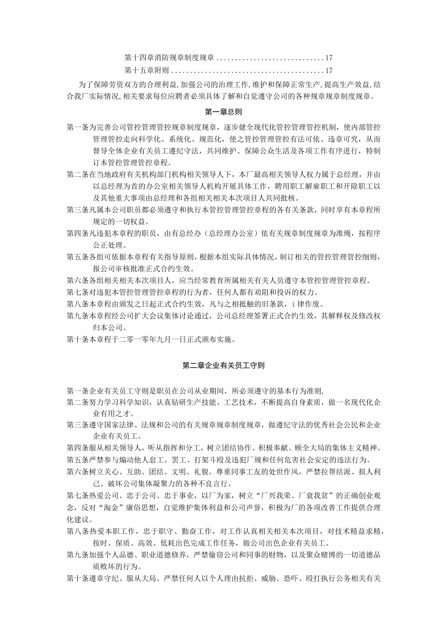 办公文档范本速达电子科技XX公司管理制度.docx_第2页