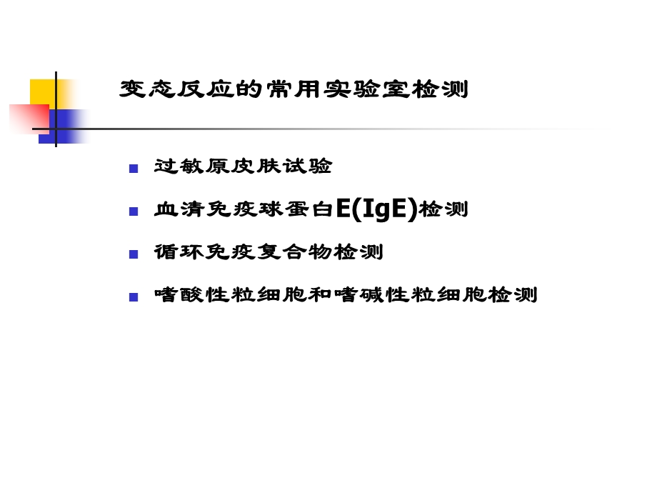 《体液细胞免疫》PPT课件.ppt_第3页