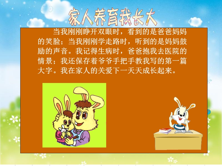 《家人的爱》PPT课件.ppt_第2页