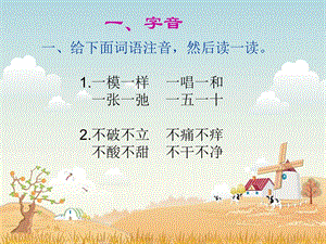 《字词句复习》PPT课件.ppt