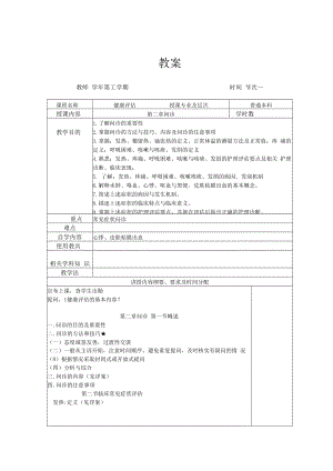 英才学院健康评估教案02问诊.docx