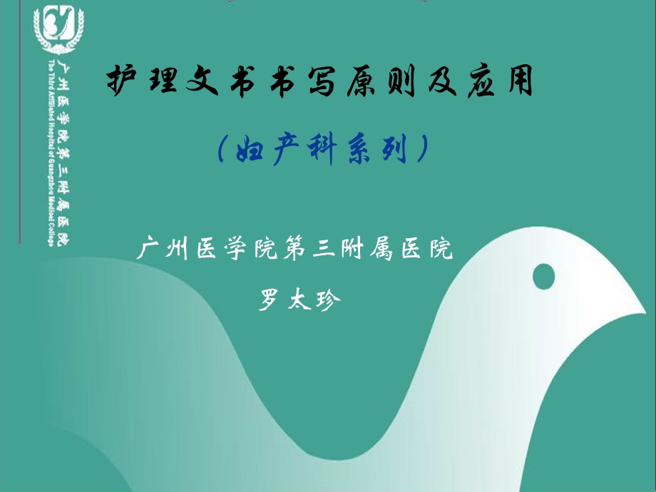 《妇产科文书记录》PPT课件.ppt_第1页