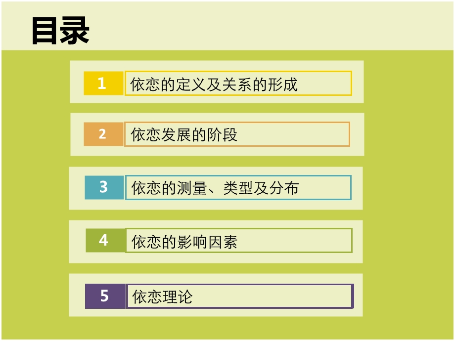 《发展心理学依恋》PPT课件.ppt_第2页