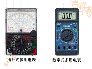 《多用电表的原理》PPT课件.ppt