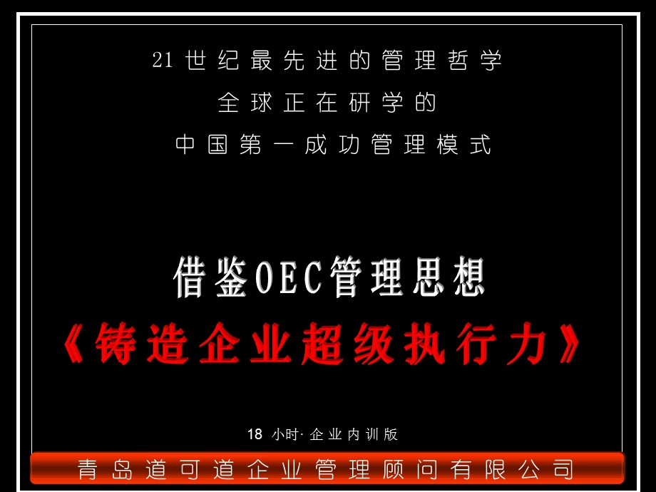 铸造企业超级执行力.ppt_第1页