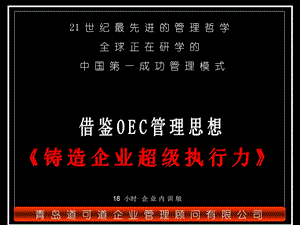 铸造企业超级执行力.ppt