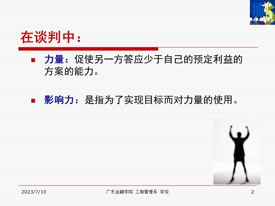 《力量和影响力》PPT课件.ppt_第2页