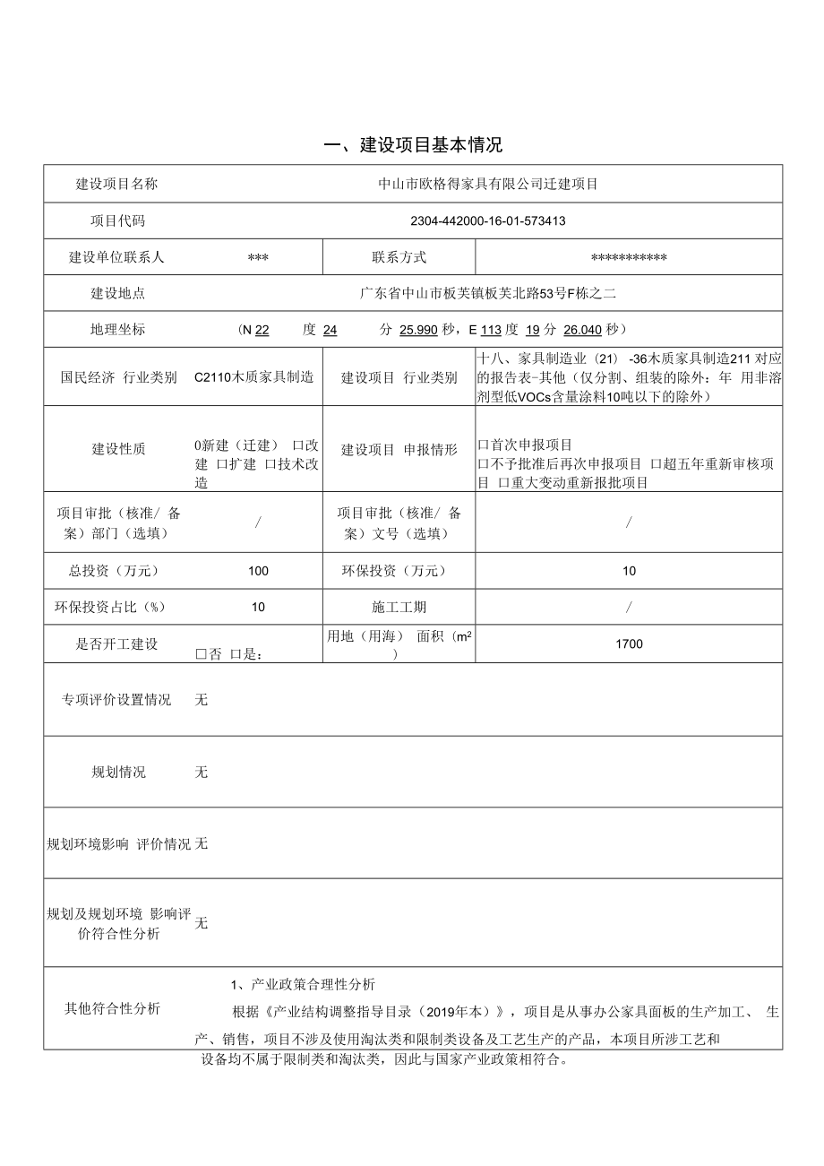 年产办公家具面板3000件迁建项目环境影响报告表.docx_第1页