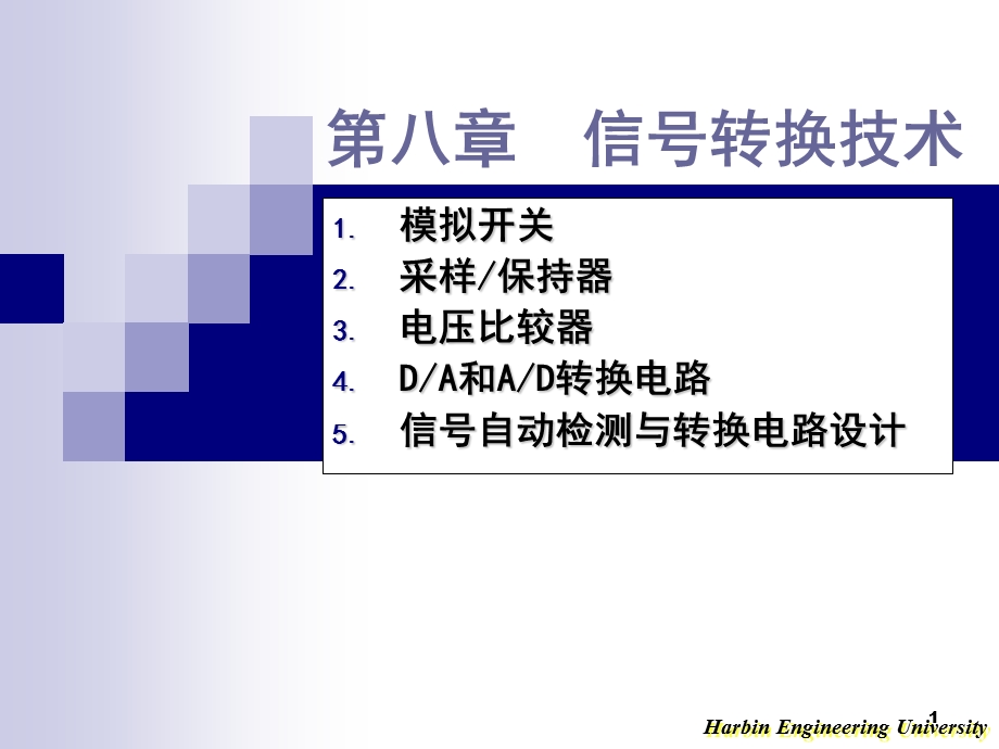 《信号转换技术》PPT课件.ppt_第1页