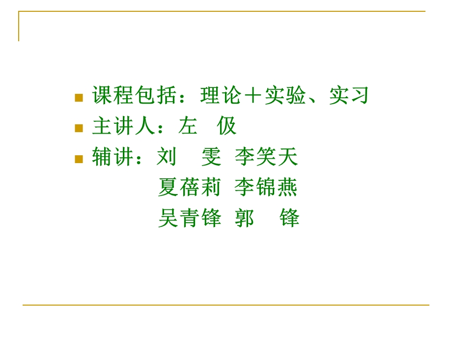 医学细胞学.ppt_第2页