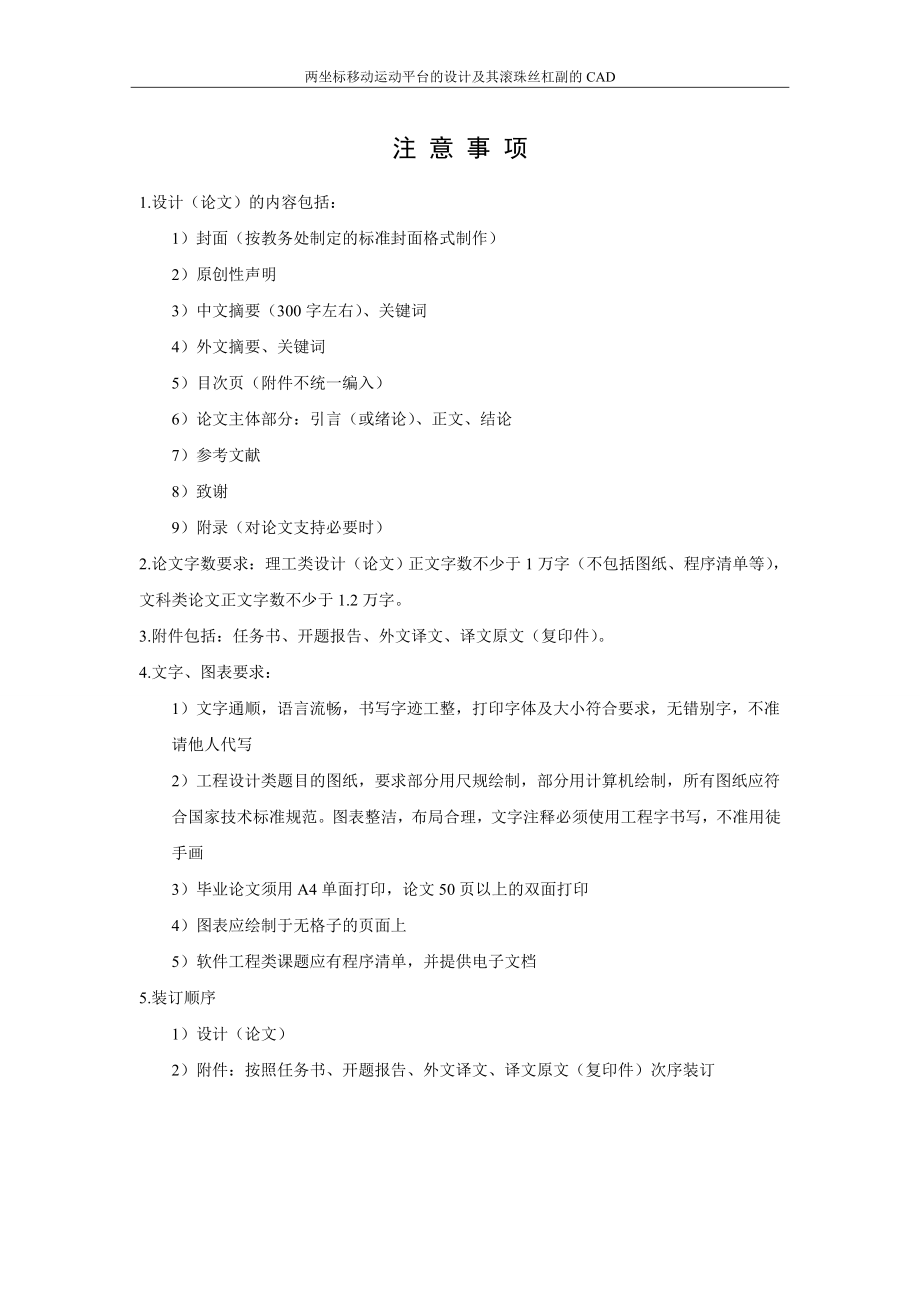 两坐标移动运动平台的设计及其滚珠丝杠副的CAD毕业设计6538720.doc_第3页