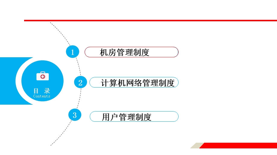 《信息管理制度》PPT课件.ppt_第3页