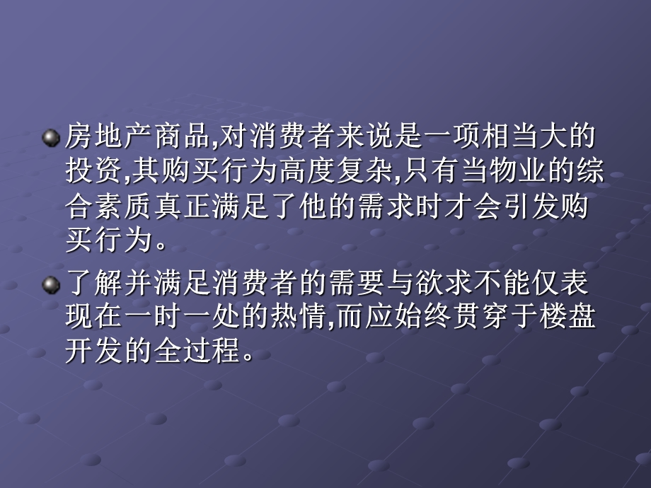 《房地产传播》PPT课件.ppt_第2页