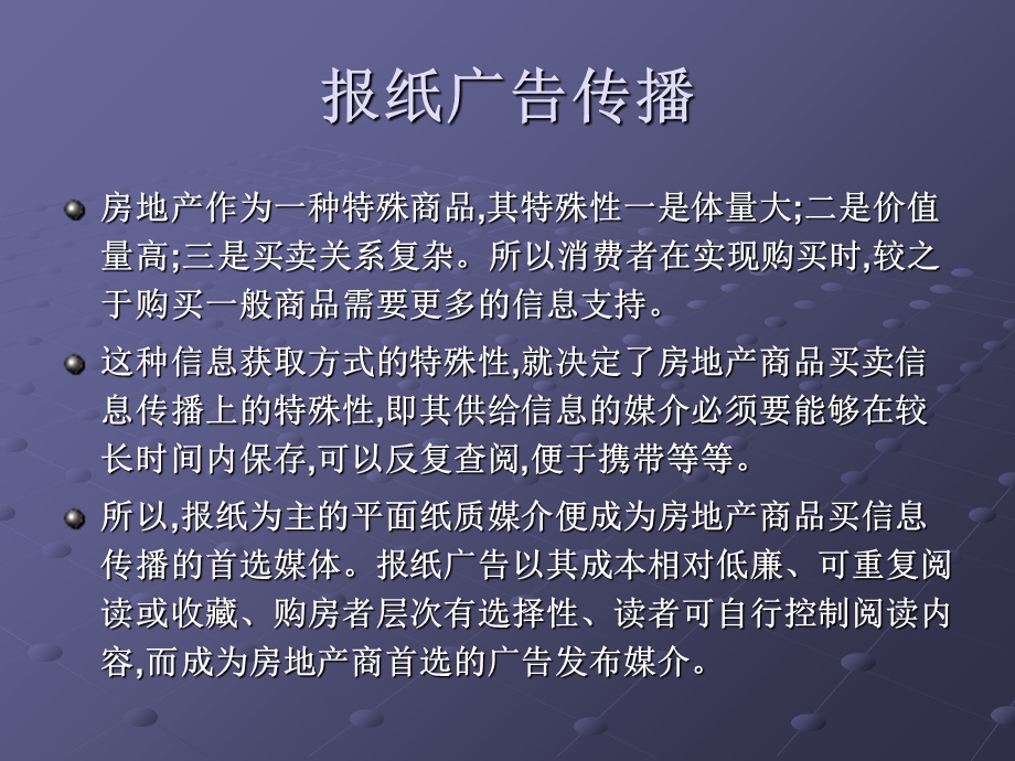 《房地产传播》PPT课件.ppt_第3页