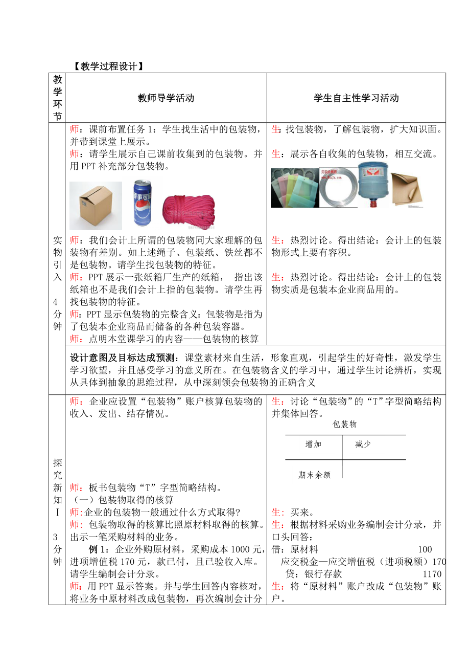 包装物教学设计方案.doc_第3页