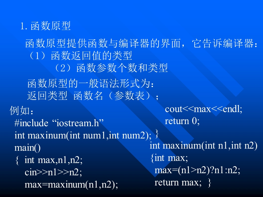 《函数类与对象》PPT课件.ppt_第3页