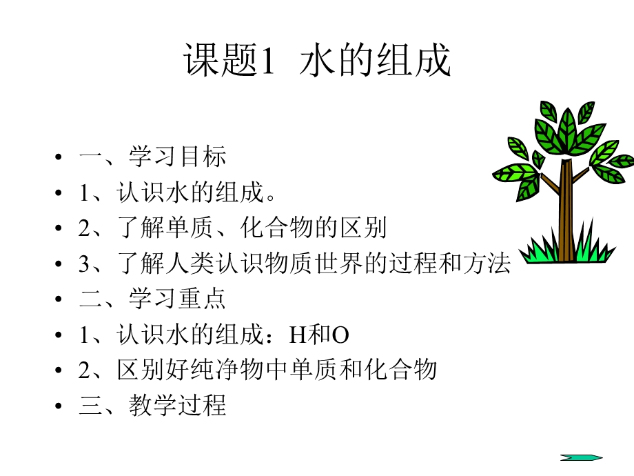 《化学水的组成》PPT课件.ppt_第2页