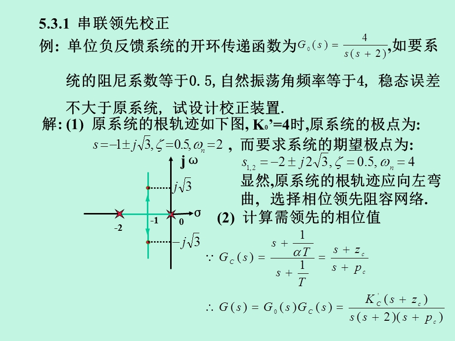 《串联领先校正》PPT课件.ppt_第1页