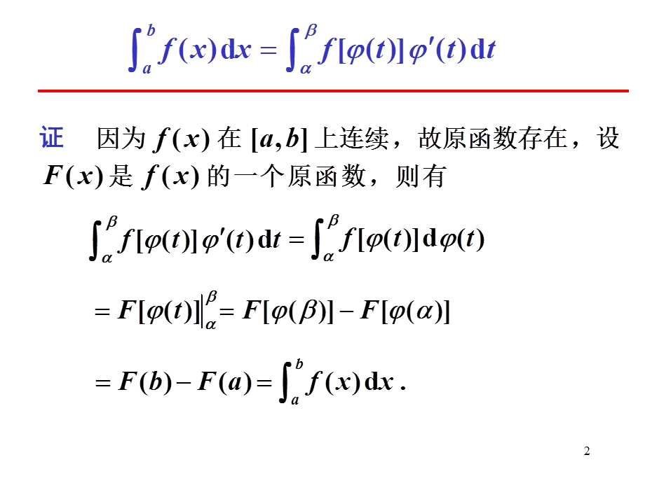 《定积分的计算方法》PPT课件.ppt_第2页