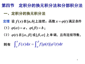 《定积分的计算方法》PPT课件.ppt