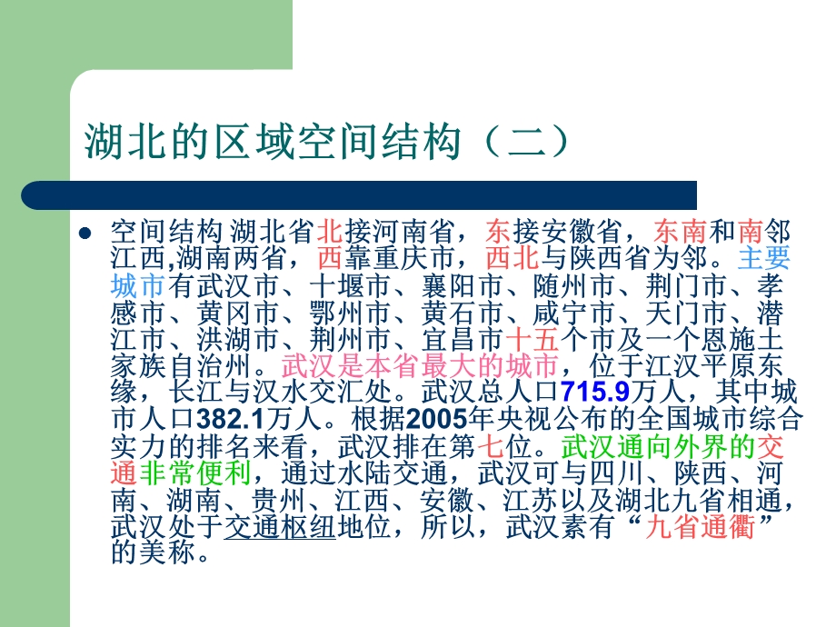 《区域经济学作业》PPT课件.ppt_第3页