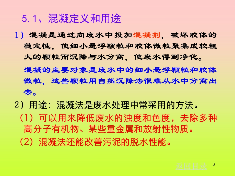 《化学处理混凝》PPT课件.ppt_第3页