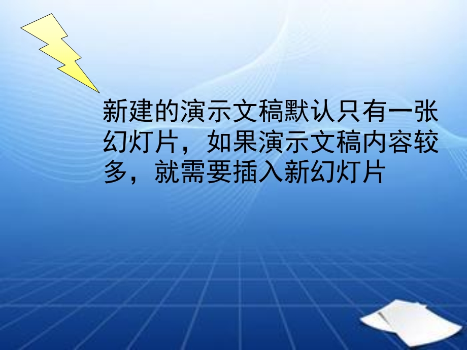 小学信息技术第四册第九课少先队知识问答.ppt_第2页