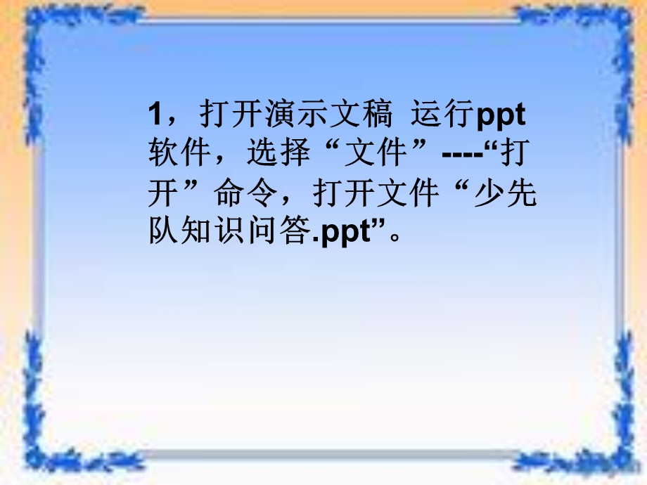 小学信息技术第四册第九课少先队知识问答.ppt_第3页