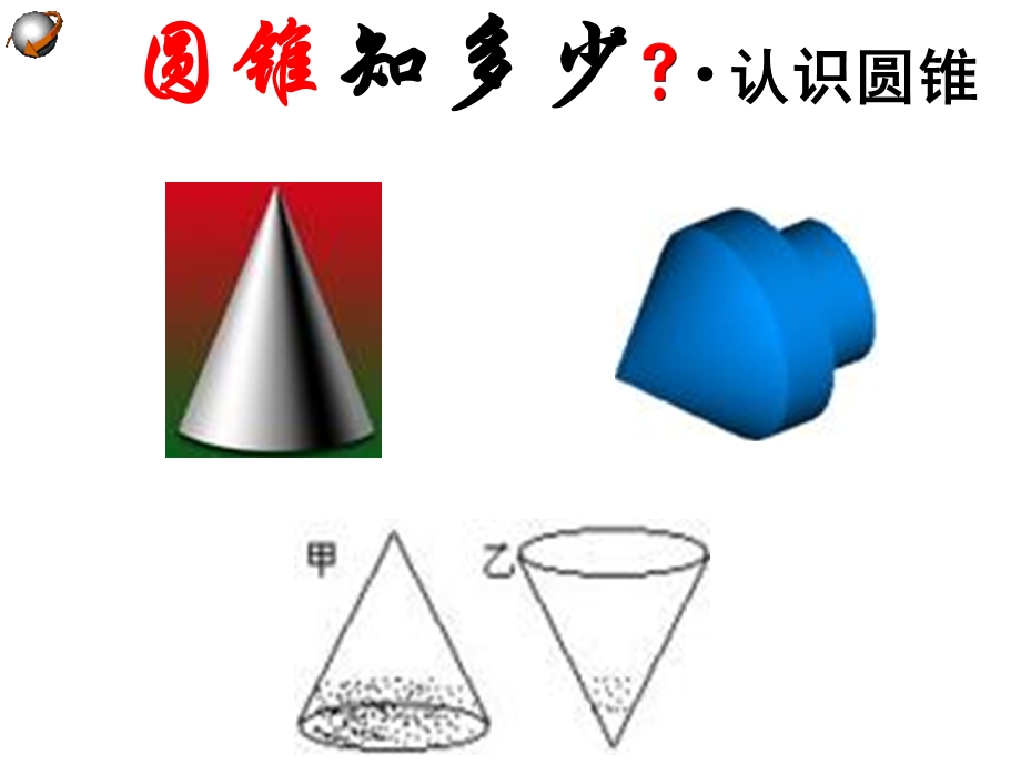 《弧长和扇形面积》PPT课件.ppt_第2页