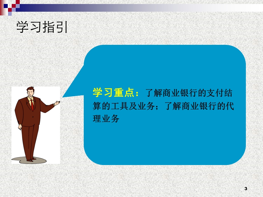 《其他业务管理》PPT课件.ppt_第3页