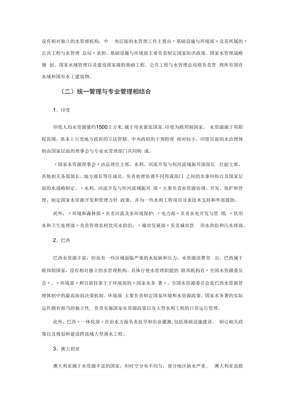 西北农林水利水能规划专题报告：国外水治理体制及经验借鉴.docx_第3页