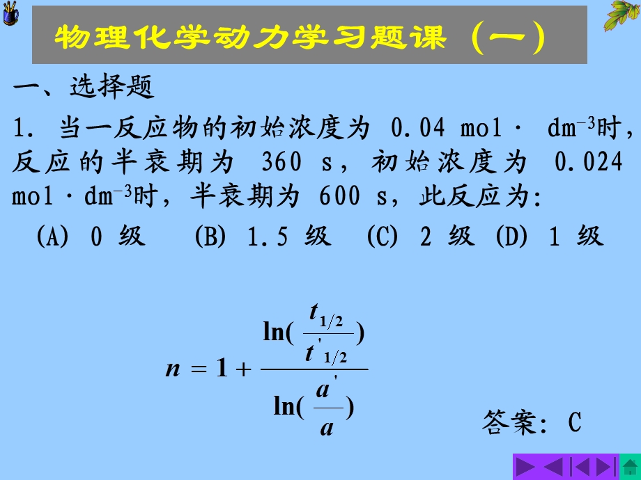 《动力学习题课》PPT课件.ppt_第1页