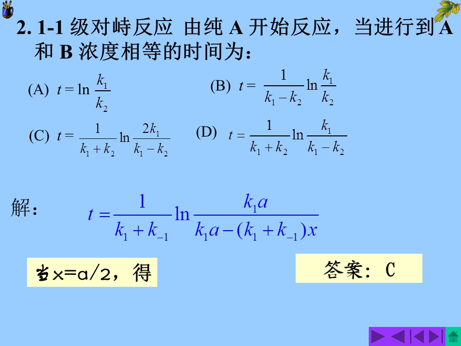 《动力学习题课》PPT课件.ppt_第2页