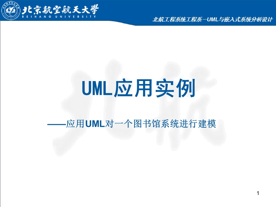 《UML应用实例》PPT课件.ppt_第1页