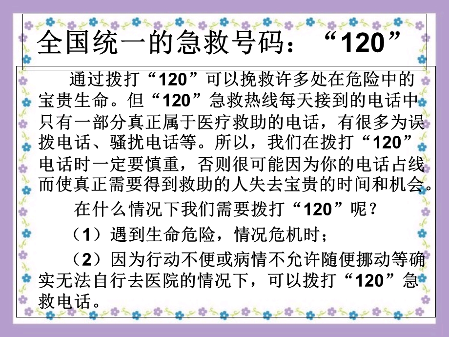 《学习医生常识》PPT课件.ppt_第3页