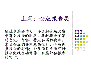 《会展调查报告》PPT课件.ppt