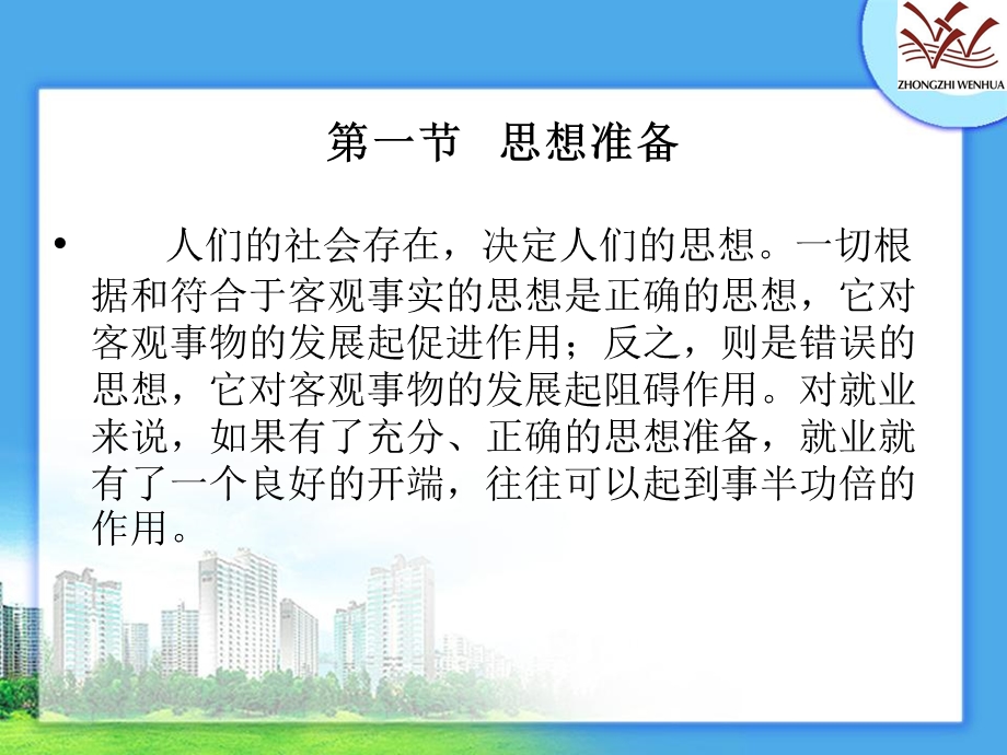 《就业要有备而》PPT课件.ppt_第2页