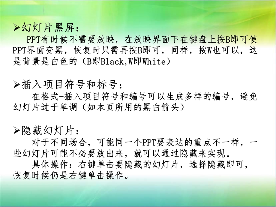 《基本操作技巧》PPT课件.ppt_第2页