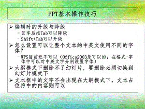 《基本操作技巧》PPT课件.ppt