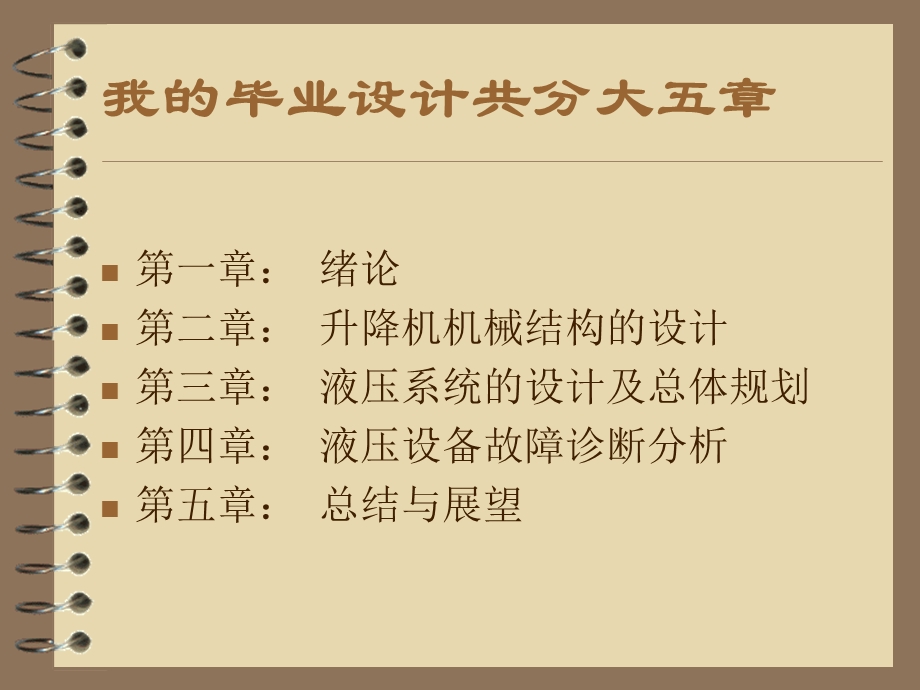 液压升降机结构及其故障分析.ppt_第2页