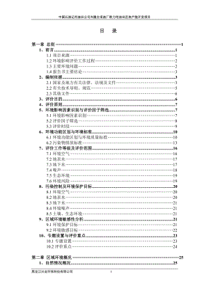 中国辽河油田兴隆台采油厂欧力坨油田块能开发台安高力房镇和环评报告.doc