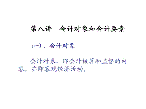 《会计常识》PPT课件.ppt