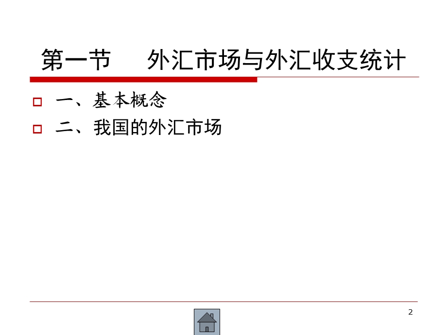 《外汇市场统计》PPT课件.ppt_第2页