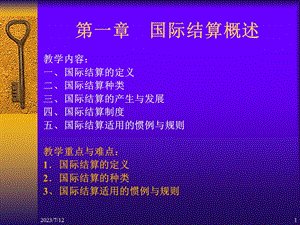 《国际结算概论》PPT课件.ppt