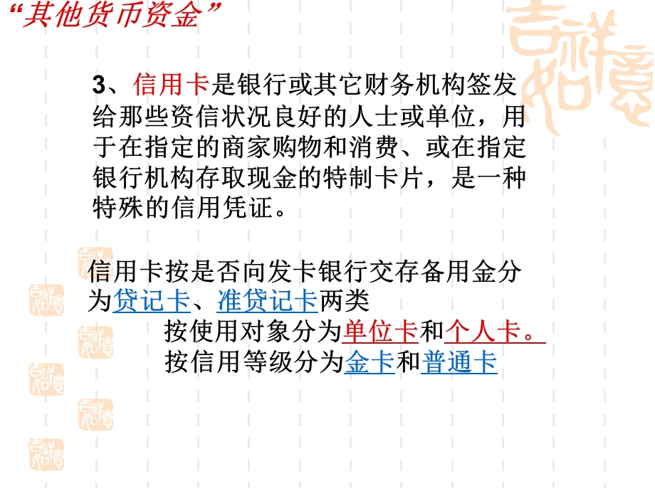 《其他货币资金》PPT课件.ppt_第3页