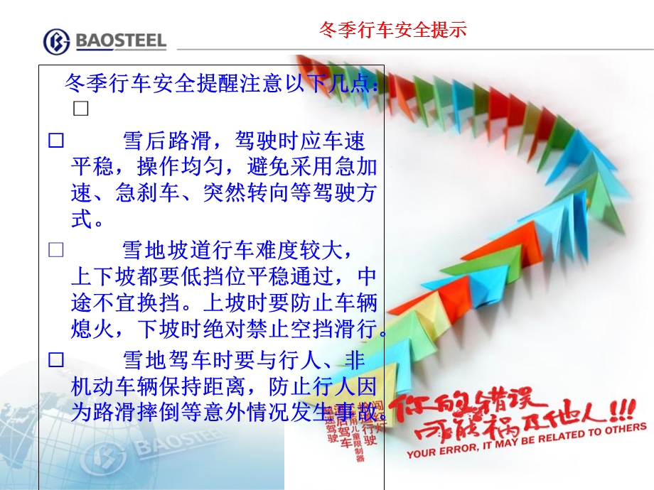 《冬季行车安全提》PPT课件.ppt_第2页