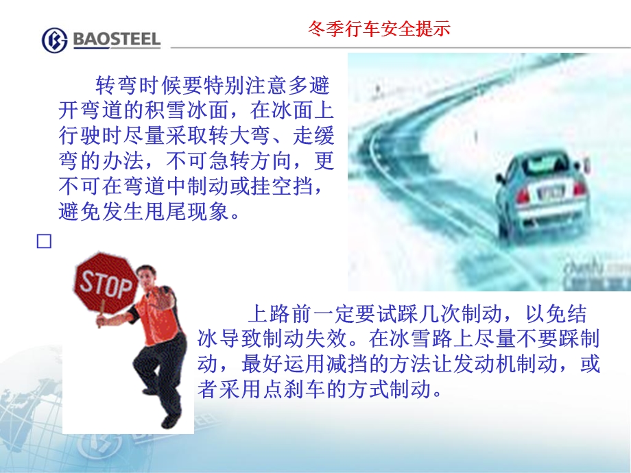 《冬季行车安全提》PPT课件.ppt_第3页