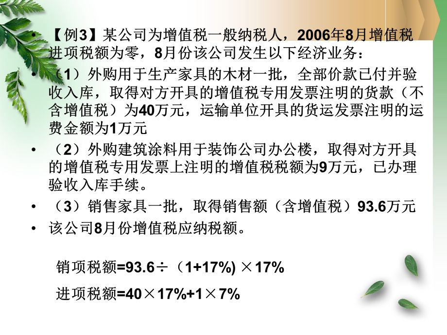 《增值税练习题》PPT课件.ppt_第3页